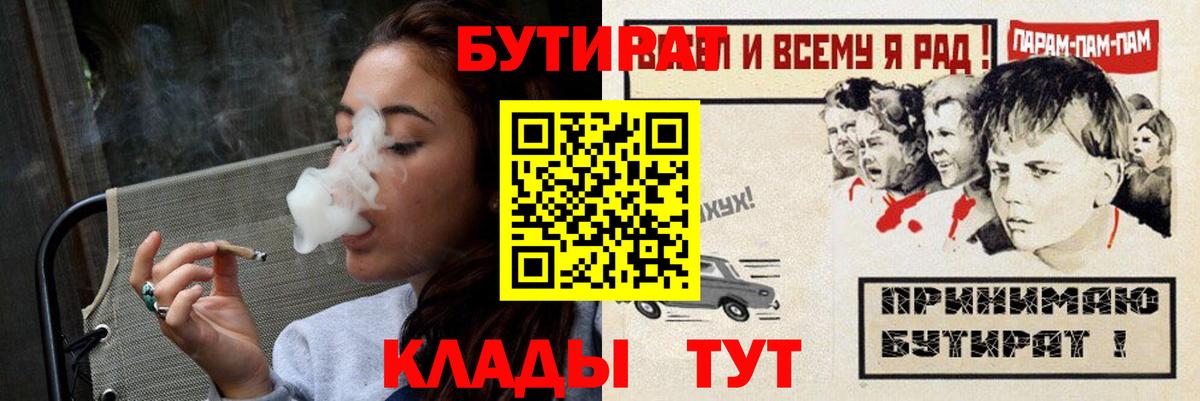 Бутират вода Лобня