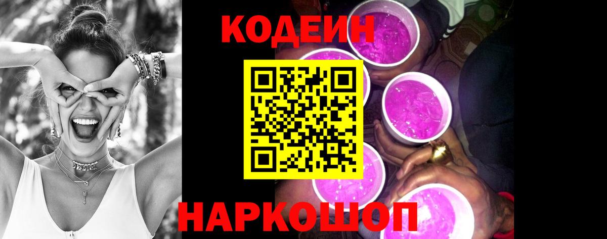 Лобня  Кодеин напиток Lean (лин)  Кодеин Purple Drank  Вход с VPN 