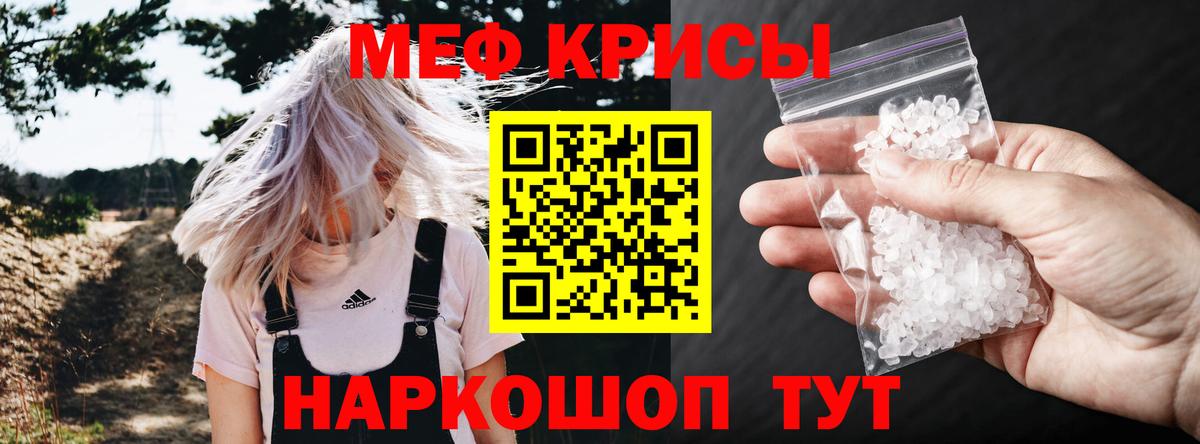 Мефедрон кристаллы Лобня