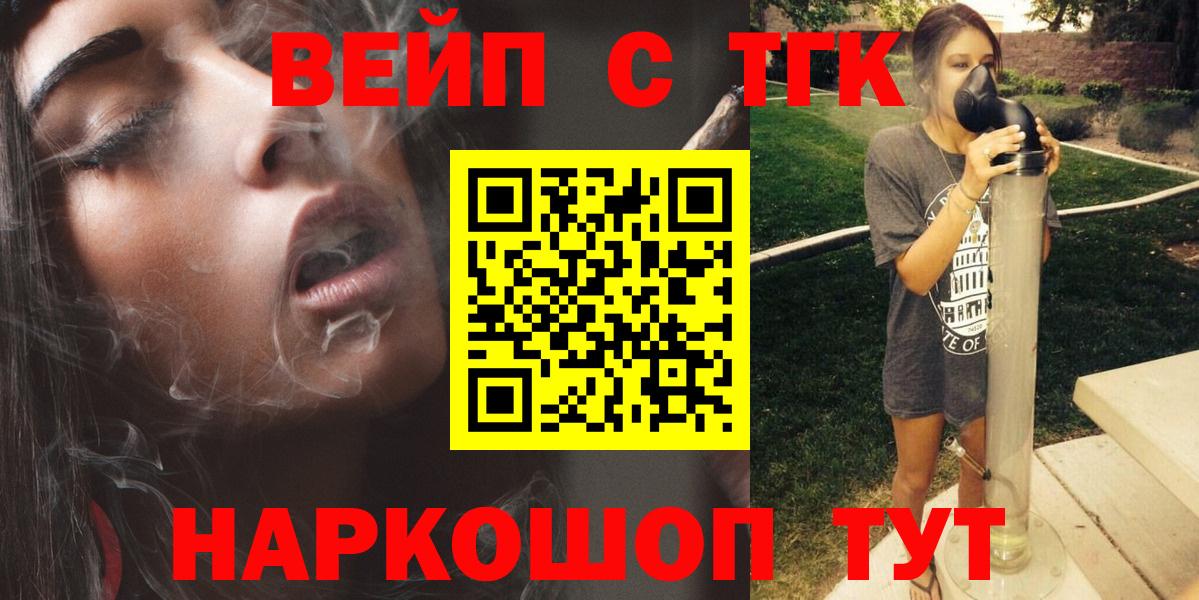 Лобня  ТГК вейп  ТГК гашишное масло  Вход с VPN 