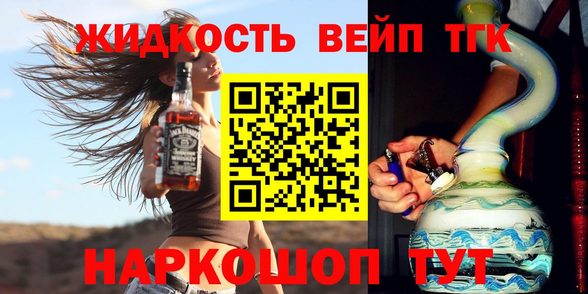 Дистиллят ТГК вейп с тгк Лобня
